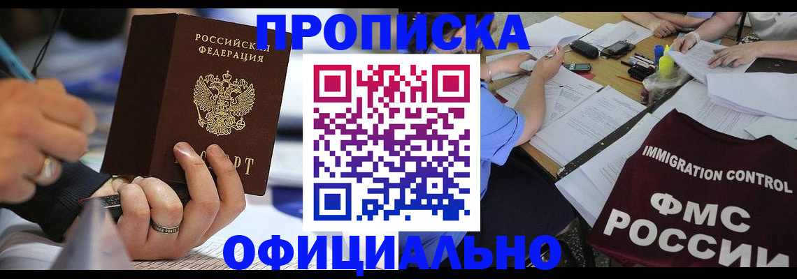 прописка гарантия в Обояни